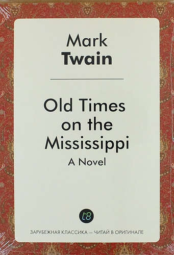 Книга: Old Times on the Mississippi. A Novel (Twain M.) ; Книга по Требованию, 2014 