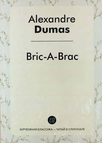 Книга: Bric-A-Brac (Dumas Ann) ; Книга по Требованию, 2014 