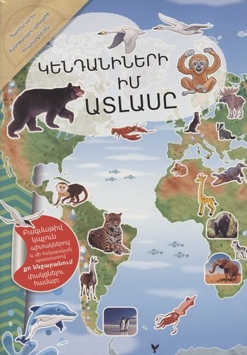 Книга: Мой атлас животных (на армянском языке); Bookinist, 2020 