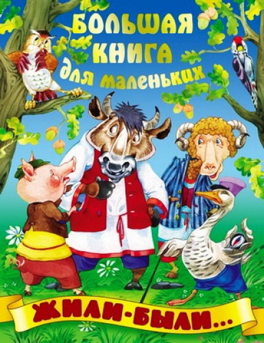 Книга: Жили-были (2-е изд.) (Кузьмин Сергей Вильянович) ; Книжный Дом, 2014 