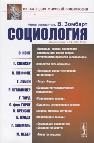 Книга: Социология (Конт Огюст) ; URSS, 2019 