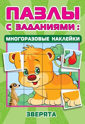 Книга: Зверята (Гайдель Екатерина Анатольевна) ; АСТ, 2021 