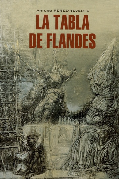 Книга: La tabla de flandes (Perez-Reverte A.) ; Каро, 2024 