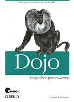 Книга: Dojo. Подробное руководство (Расселл М.) ; Символ-Плюс, 2009 