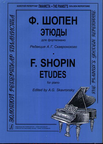 Книга: Ф. Шопен Этюды для фортепиано (Скавронский) ; Композитор, 2010 