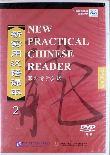 Книга: NPCh Reader vol.2 / Новый практический курс китайского языка. Часть 2 - DVD (Xun Liu) ; BLCUP, 2014 