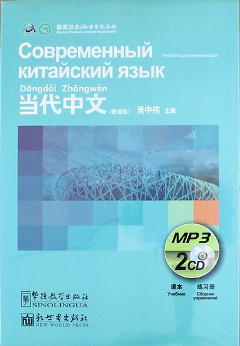 Книга: Contemporary Chinese for Beginners - CD / Современный китайский язык для начинающих - CD (Dangdai Z.) ; Sinolingua, 2014 