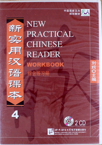Книга: NPCh Reader vol.4/ Новый практический курс китайского языка Часть 4 - Workbook CD (Xun Liu) ; BLCUP, 2014 