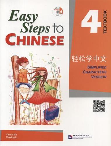 Книга: Easy Steps to Chinese: 4 - SB (+ CD) (Xinying Li,Ма Ямин,Ямин Ма) ; BLCUP, 2007 