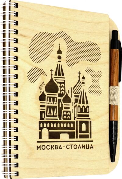 Блокнот с ручкой "Москва-столица" (125х172 мм, 40 листов, не линованный, на пружине) Символик 