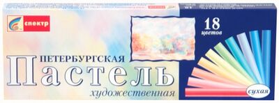 Пастель художественная "Петербургская" (18 цветов) Спектр 