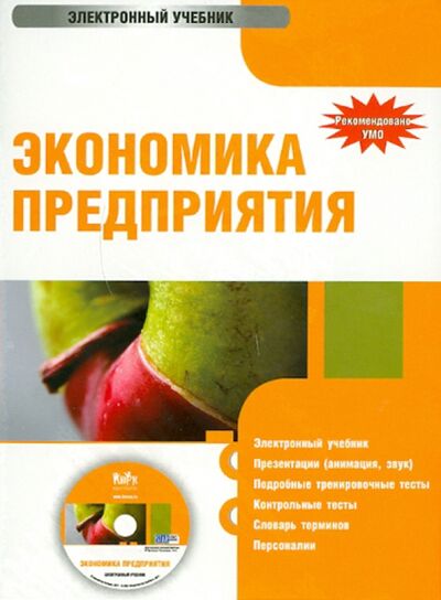 Экономика предприятия (CD) Кнорус 