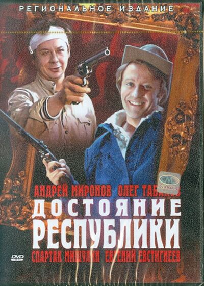 Достояние республики (DVD) Азимут (мультимедиа) 