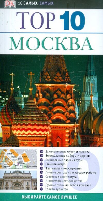 Книга: Москва (Уиллис Мэтт) ; Астрель, 2012 