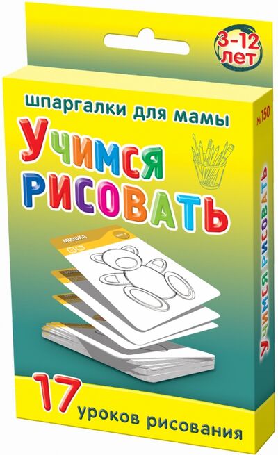 Книга: Учимся рисовать. 3-12 лет (Иванова Т.) ; Лерман, 2012 