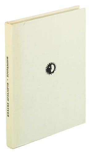 Книга: Протазанов (Арпазоров) ; Искусство, 1973 