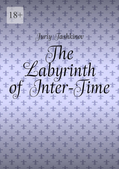 Книга: The Labyrinth of Inter-Time (Juriy Tashkinov) 