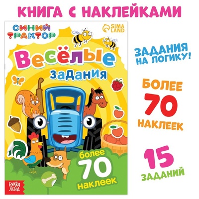 Книга: Весёлые задания (А. Бажова) , 2010 