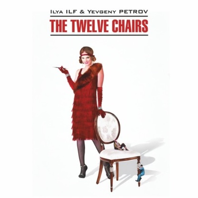 Книга: The Twelve Chairs / Двенадцать стульев. Книга для чтения на английском языке (Илья Ильф) , 1928 