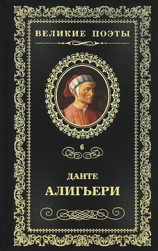 Книга: Пир (Алигьери Данте) ; Комсомольская Правда, 2011 