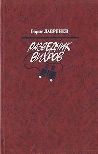 Книга: Разведчик Вихров (Без Автора) ; Советская Россия, 1989 