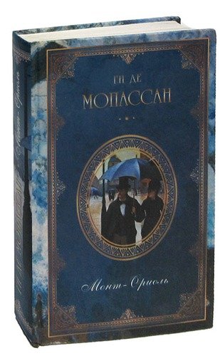 Книга: Монт-Ориоль (Мопассан Ги де) ; Литература, 2006 