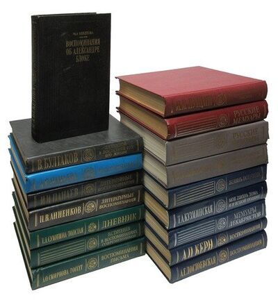Книга: Серия Литературные воспоминания (комплект из 17 книг); Правда, 1986 