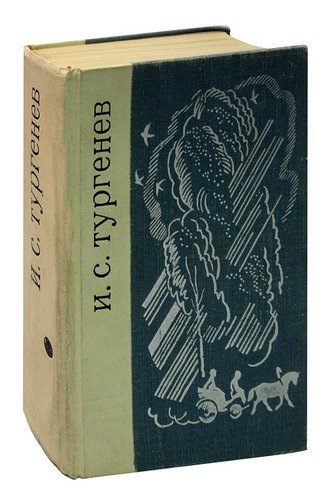 Книга: И. С. Тургенев. Избранное (Тургенев Иван Сергеевич) ; Лениздат, 1968 