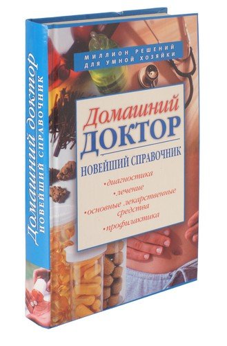 Книга: Домашний доктор. Новейший справочник (Романова Елена) ; Эксмо, 2006 