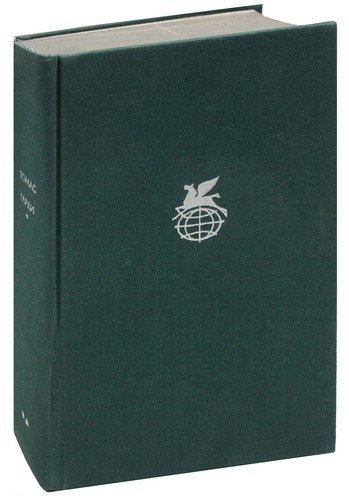 Книга: Тэсс из рода дЭрбервиллей. Джуд Незаметный (Гарди Томас) ; Художественная литература, 1970 