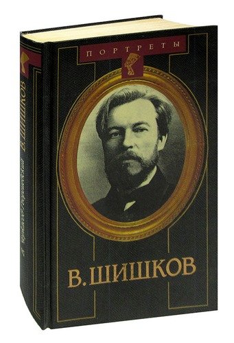 Книга: В. Шишков (Черкасов-Георгиевский Владимир Георгиевич) ; Терра, 1996 
