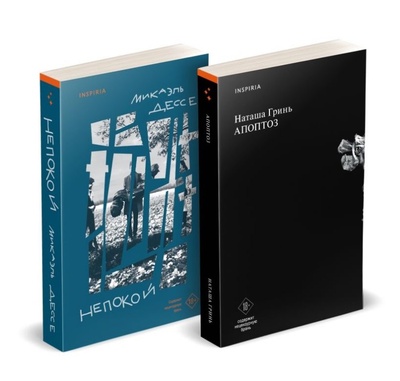 Книга: Комплект из книг: Апоптоз + Непокой (комплект из 2-х книг) (Грин Н., Дессе Микаэль) ; ООО 