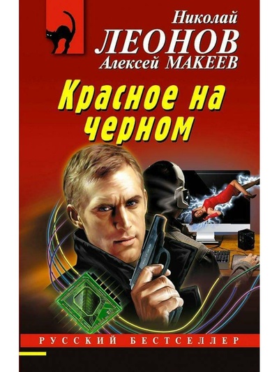 Книга: Книга ЭКСМО (Леонов Н.И.) , 2022 