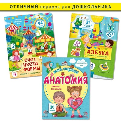 Книга: Детская книжка с окошками виммельбух для малышей набор (Иванова Оксана) , 2021 