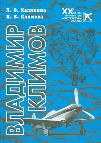 Книга: Владимир Климов (Калинина) ; Политехника, 2013 