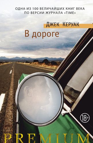 Книга: В дороге (Коган Виктор Ильич (переводчик), Керуак Джек) ; Азбука, 2019 