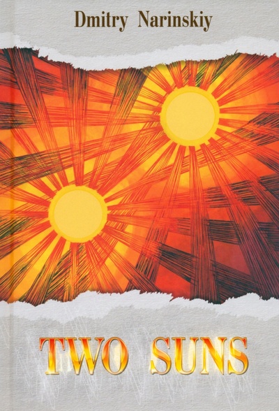 Книга: Two suns. Historical novel (Narinskiy Dmitry) ; Грифон, 2024 