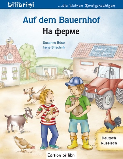 Книга: Книга Auf dem Bauernhof - На ферме - Kinderbuch (Irene Nemirovsky) , 2014 
