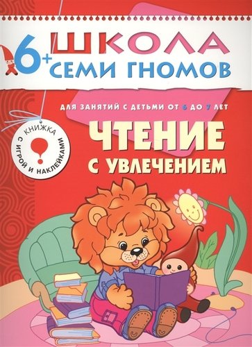 Книга: Чтение с увлечением 7 Седьмой год обучения (Сущевская Светлана Александровна) ; МОЗАИКА kids, 2022 