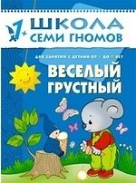 Книга: ШСГ Второй год обучения. Веселый, грустный. (Денисова Дарья) ; МОЗАИКА kids, 2023 