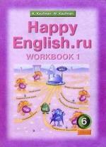 Книга: 6 Happy English.ru. Рабочая тетрадь 6 кл. Часть №1. (Кауфман Клара Исааковна) ; Титул, 2011 