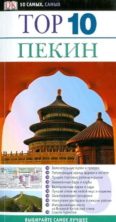 Книга: Пекин (Хамфриз Эндрю) ; АСТ, 2012 