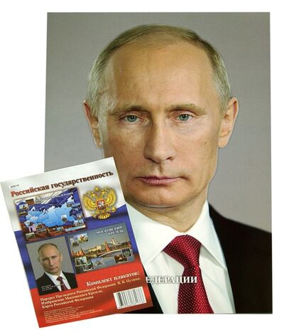 Книга: Комплект плакатов "Российская государственность"; Учитель