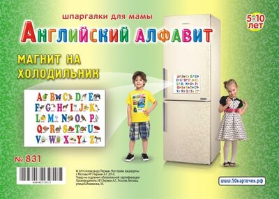 Книга: Английский алфавит. 5-10 лет; Лерман, 2014 