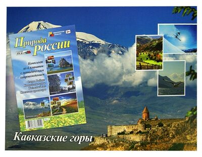 Книга: Комплект плакатов "Природа России" (4 плаката). ФГОС ДО; Учитель, 2021 