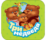 Книга: Три медведя (Толстой Лев Николаевич) ; РОСМЭН, 2021 