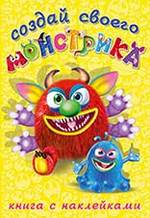 Книга: Реготунович : книга-забава с наклейками (Приходкин Игорь Н. (иллюстратор)) ; Фламинго, 2020 