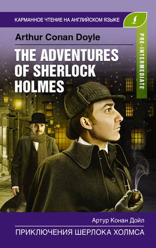 Книга: Приключения Шерлока Холмса. Pre-Intermediate (Дойл Артур Конан) ; АСТ, 2019 