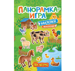 Книга: Панорамка-игра. На ферме (Игнатова Анна Сергеевна) ; РОСМЭН, 2020 