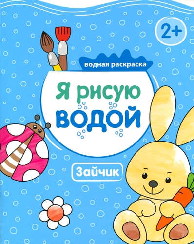 Книга: Зайчик (Михайлов Павел) ; МОЗАИКА kids, 2017 